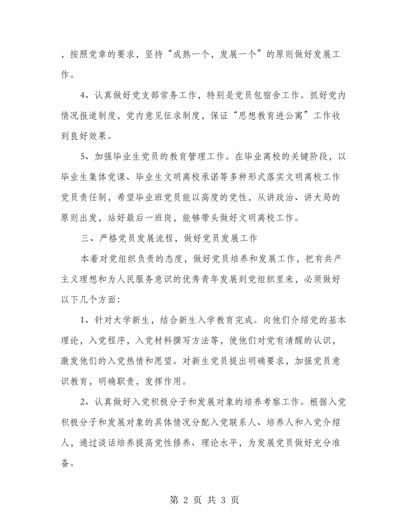 院建立学习型党支部教学计划.doc_第2页