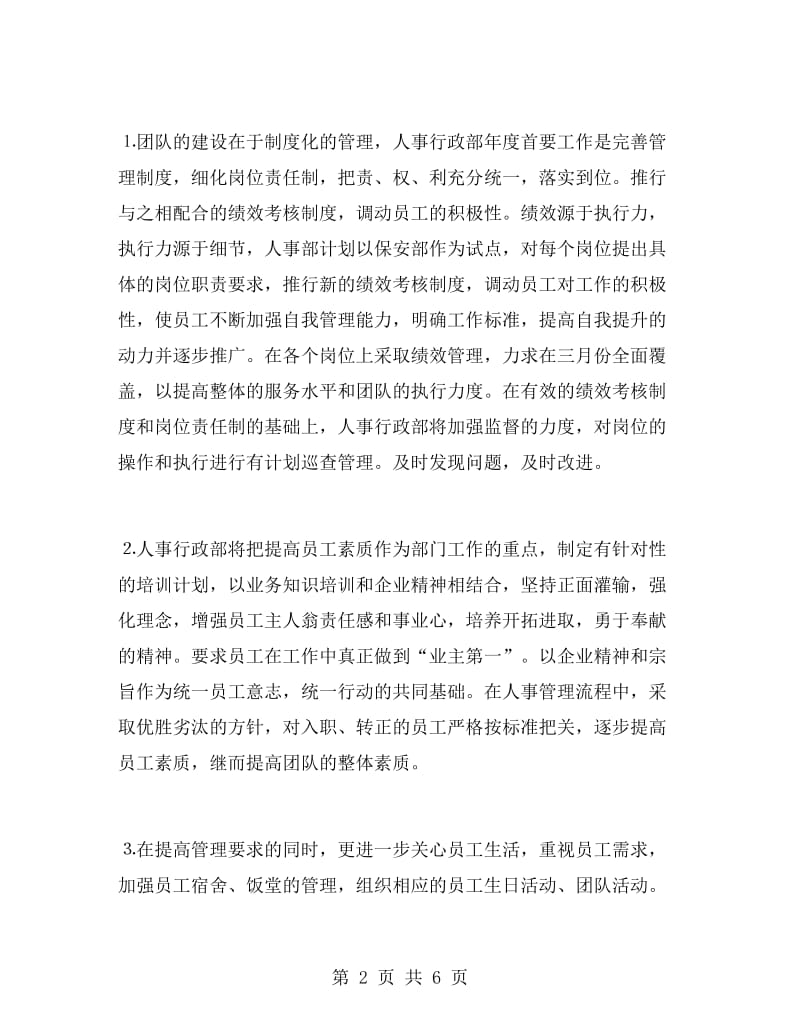 物业公司上半年工作计划书.doc_第2页