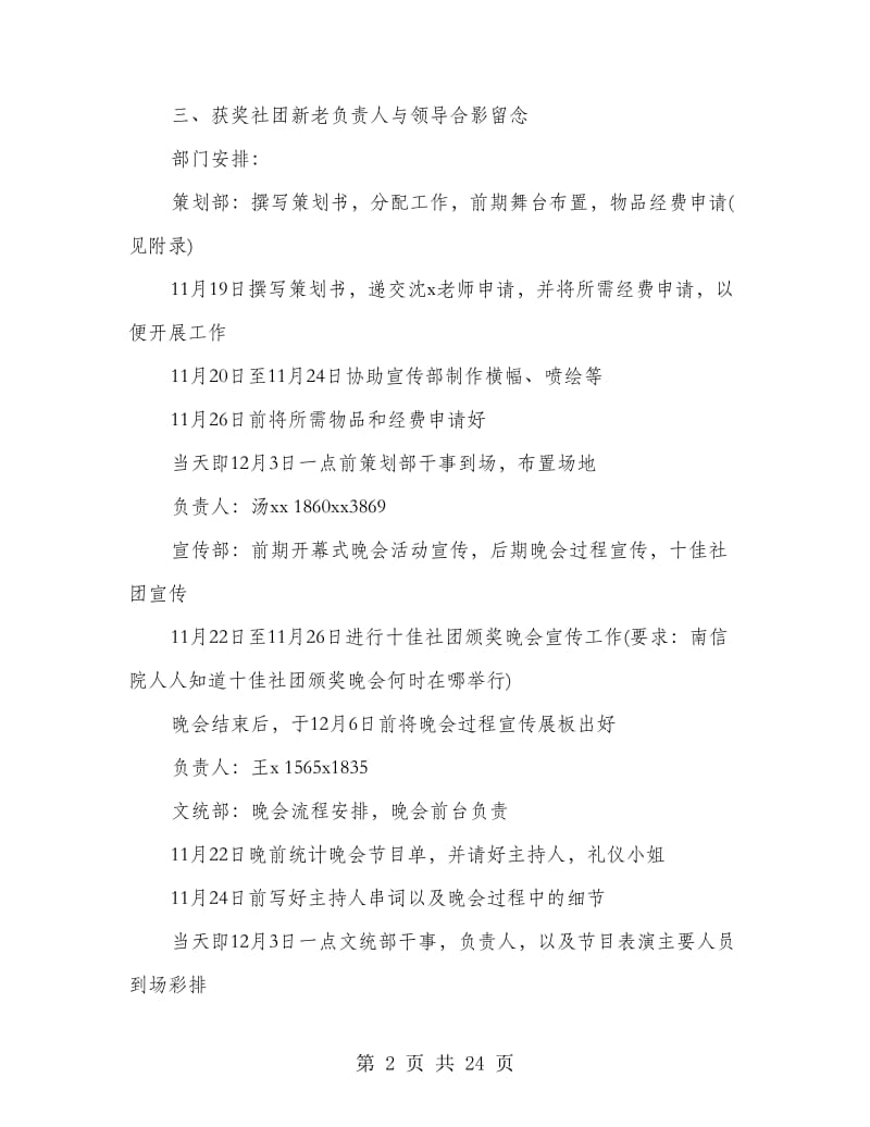 有关巡礼月的策划书.doc_第2页