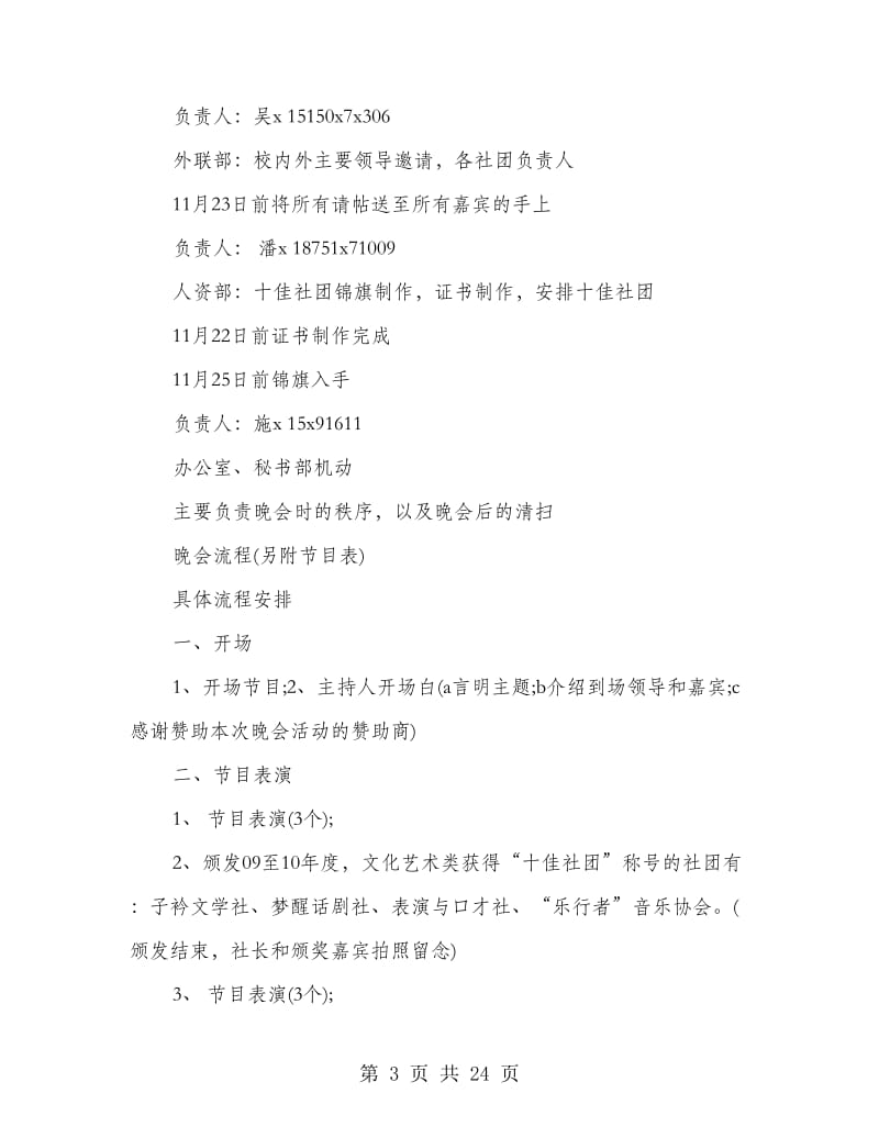 有关巡礼月的策划书.doc_第3页