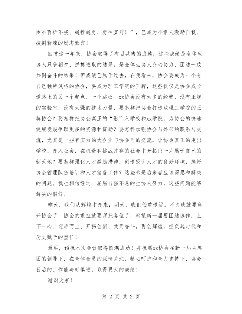 协会会长在换届选举大会上的讲话.doc_第2页