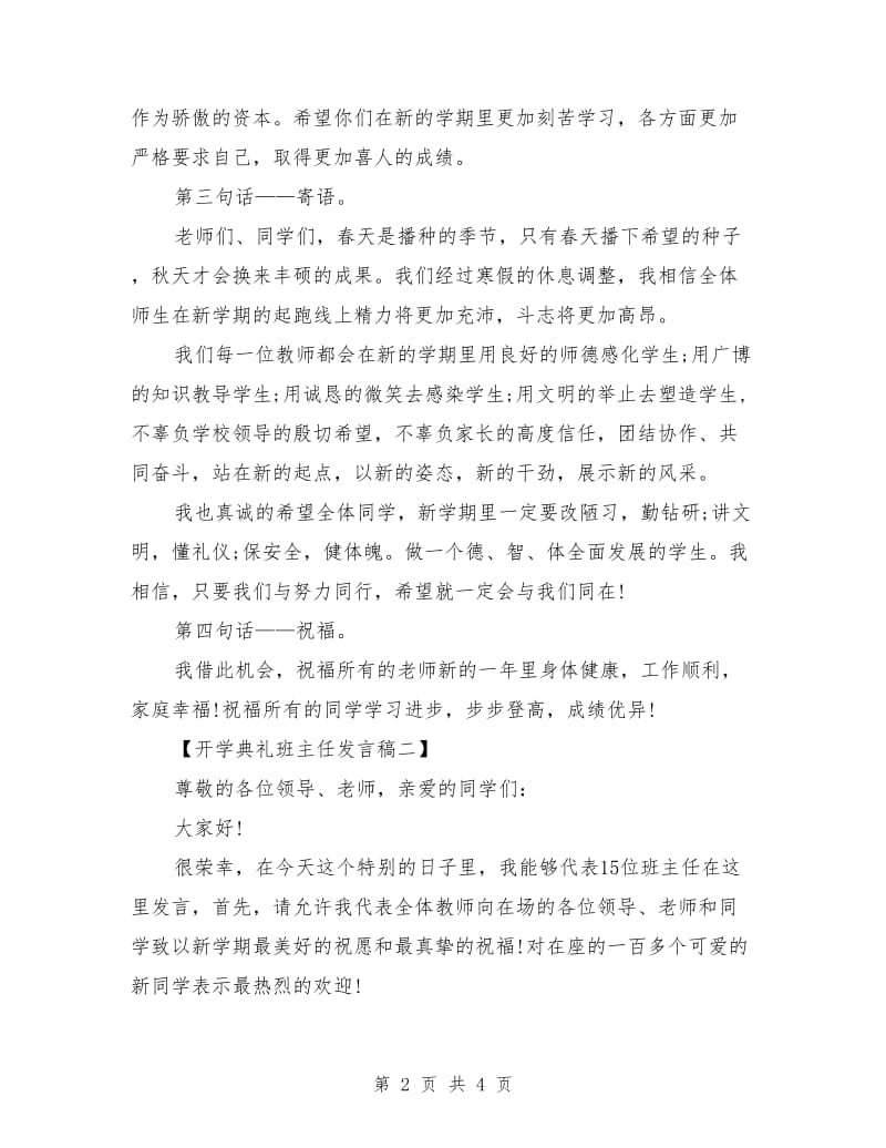 开学典礼班主任发言.doc_第2页