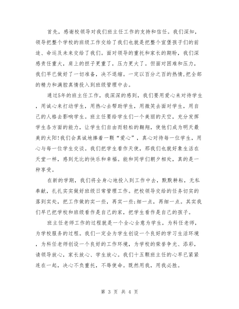 开学典礼班主任发言.doc_第3页