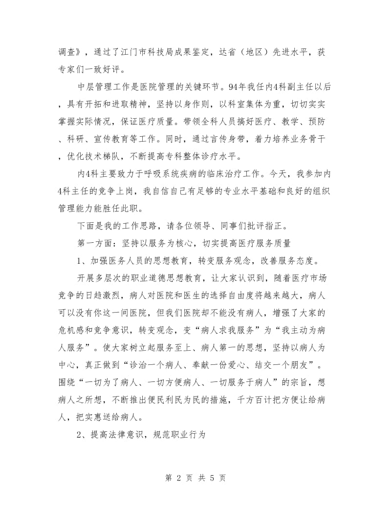 内科医师竞聘演讲稿范文.doc_第2页