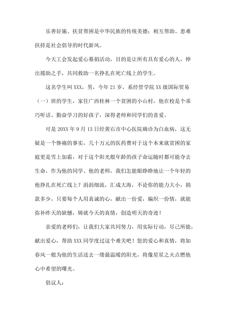 公益活动倡议书范文_第2页