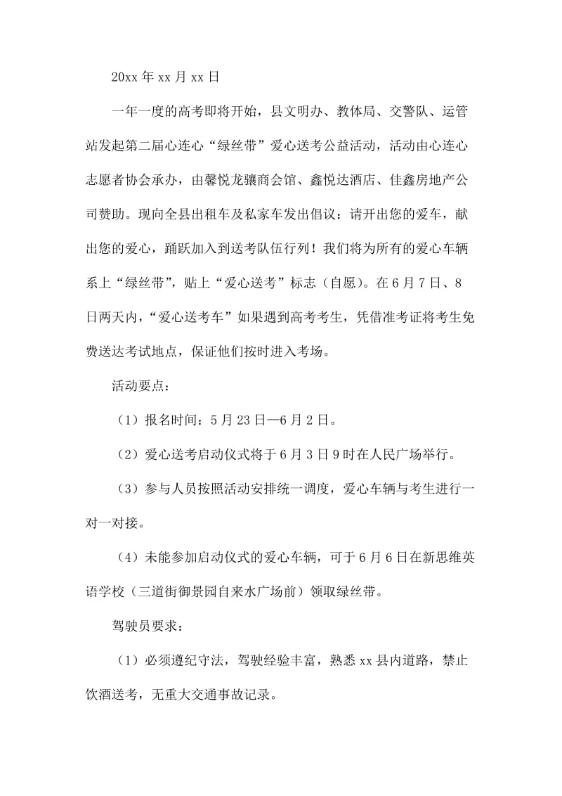 公益活动倡议书范文_第3页