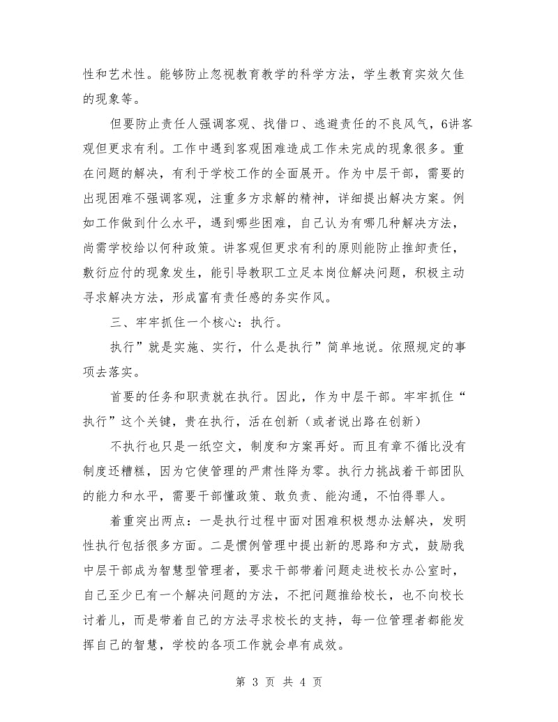 新任中层干部大会发言稿最新.doc_第3页