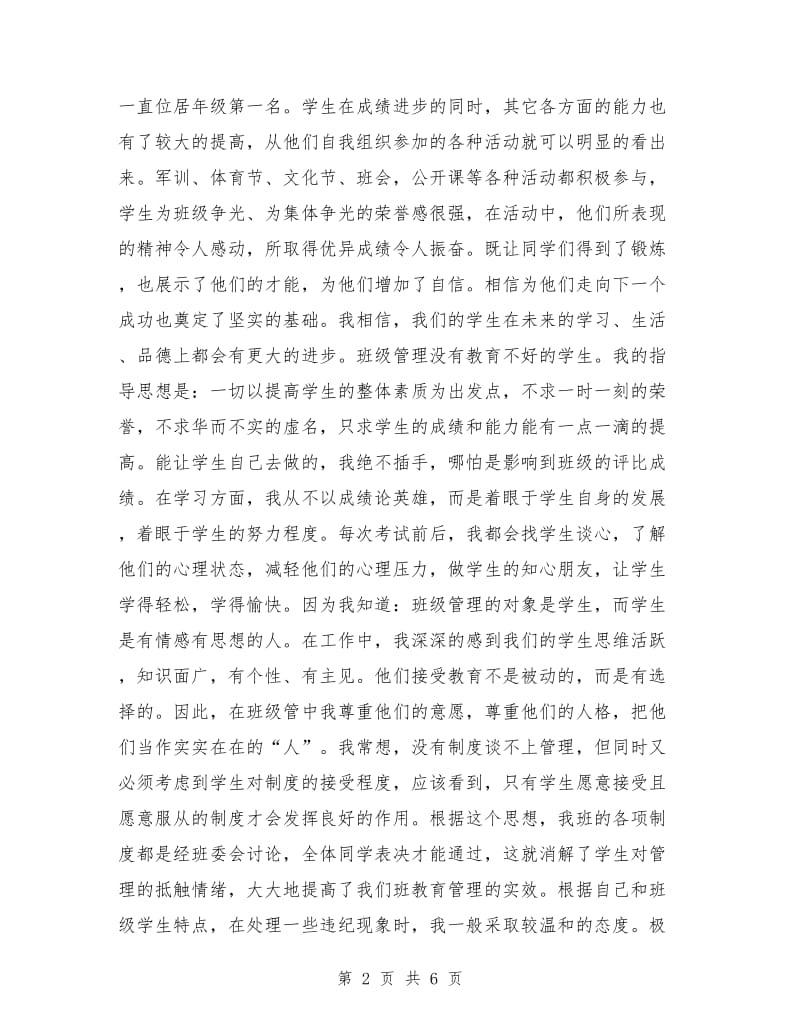 中学家长会教师发言稿范文.doc_第2页