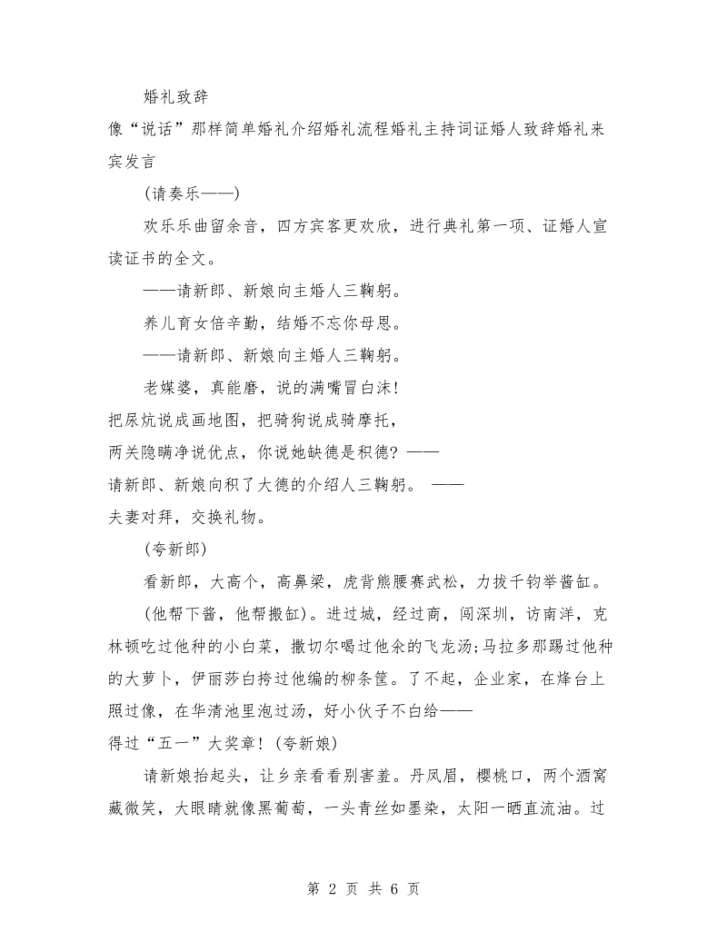 结婚典礼司仪主持词.doc_第2页