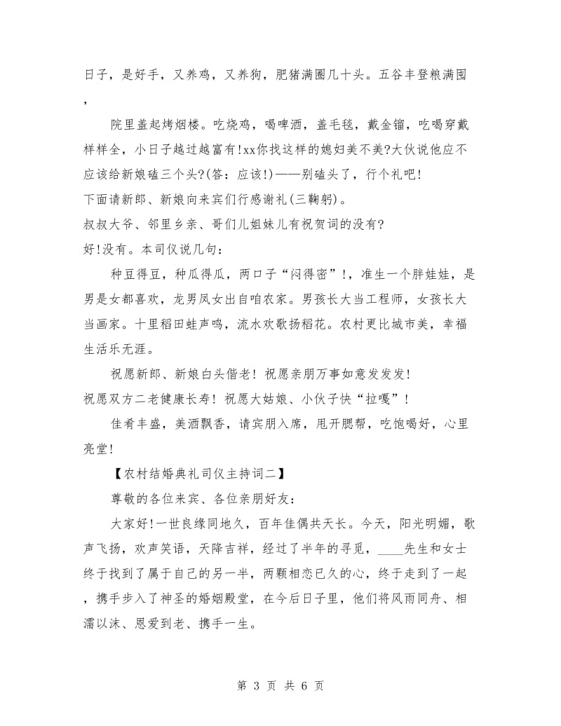 结婚典礼司仪主持词.doc_第3页