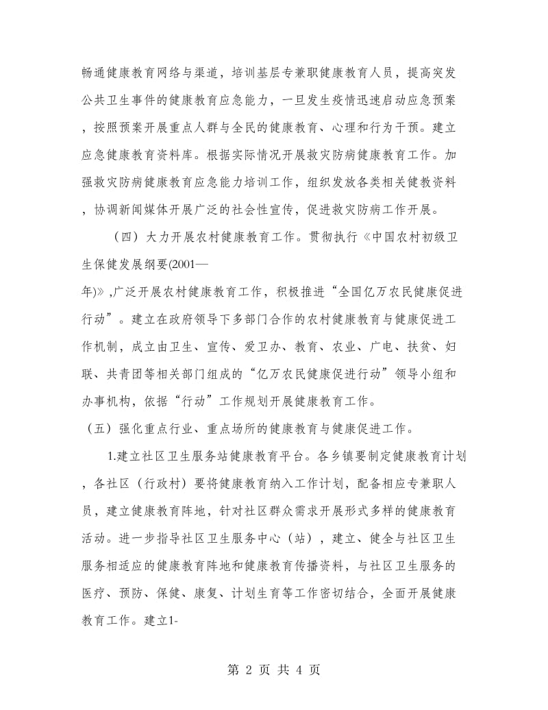 健康教育健全发展工作计划.doc_第2页