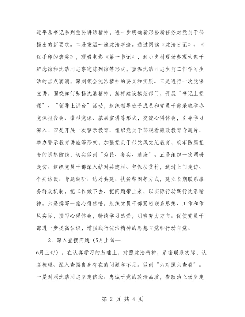 弘扬沈浩精神建设模范部门实施计划.doc_第2页