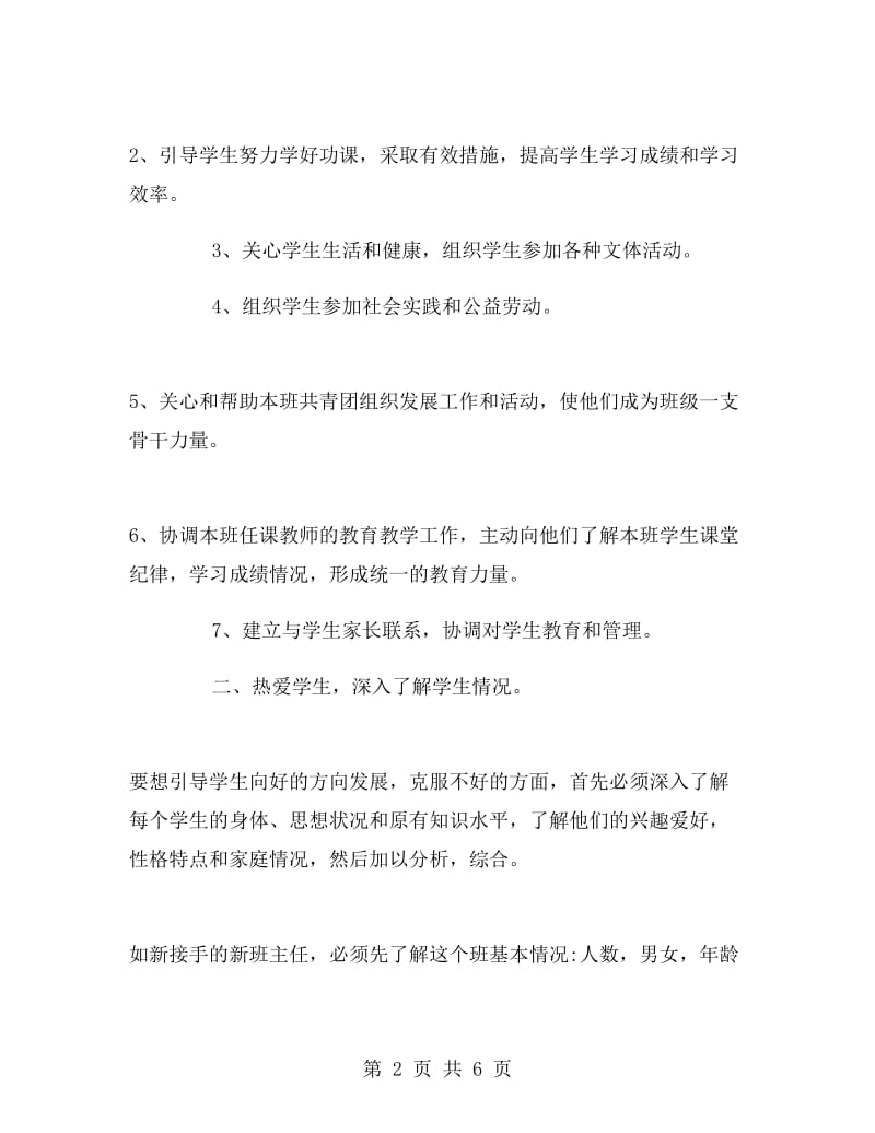 中专下学期班主任工作计划范文.doc_第2页