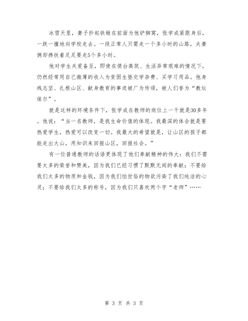 庆祝十一教师节学生演讲稿汇编.doc_第3页