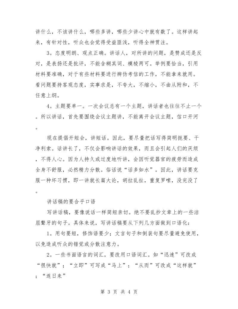 讲话稿的概念及注意事项.doc_第3页