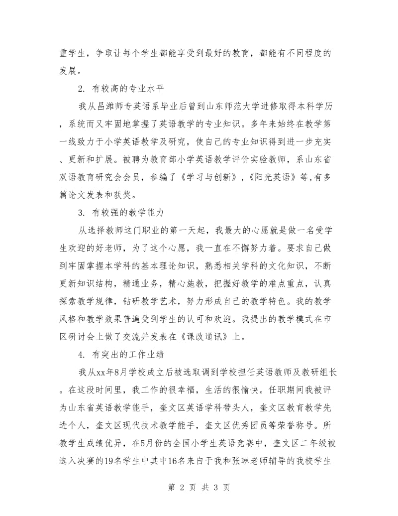 美术教师竞聘演讲稿.doc_第2页