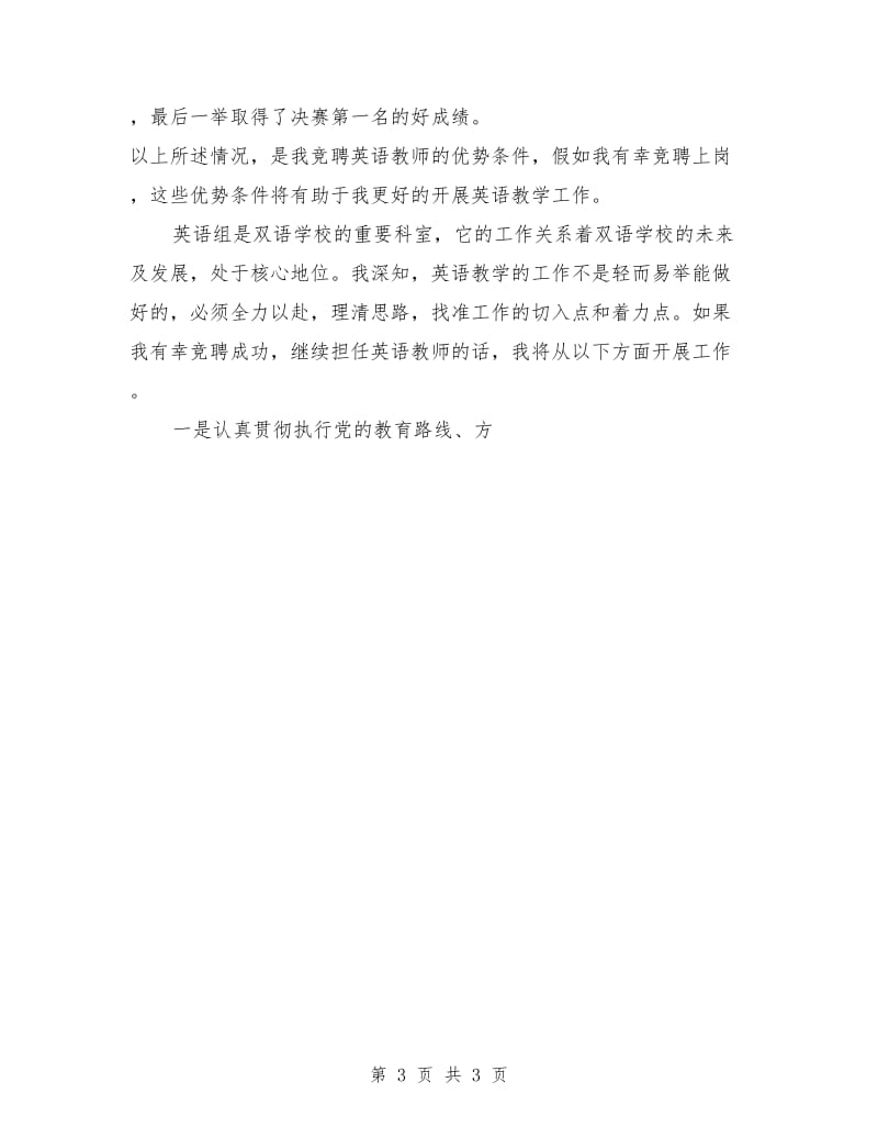 美术教师竞聘演讲稿.doc_第3页