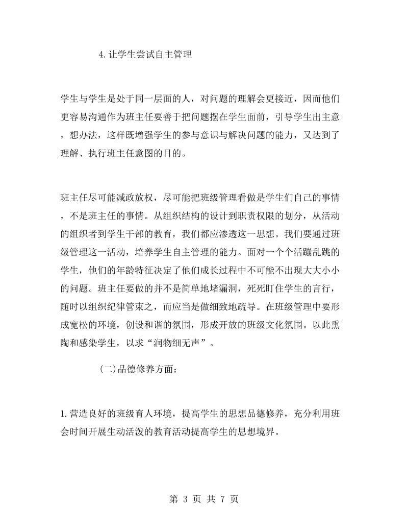 汽修专业班主任工作计划范文.doc_第3页