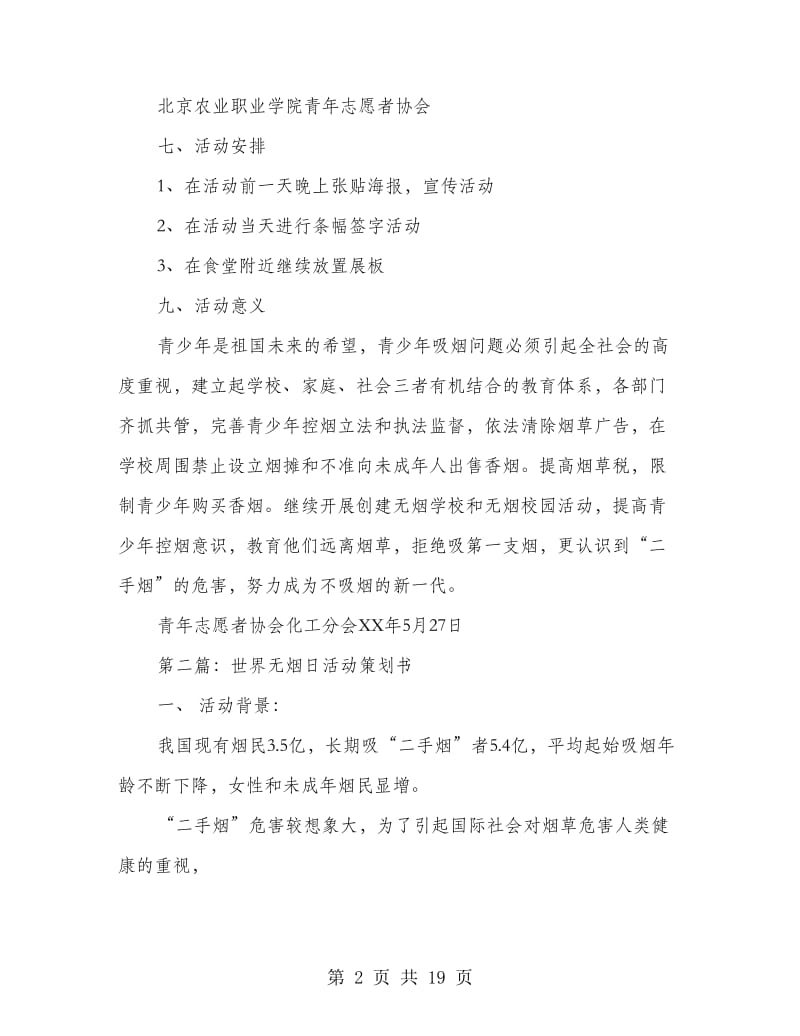 无烟日的活动策划书.doc_第2页