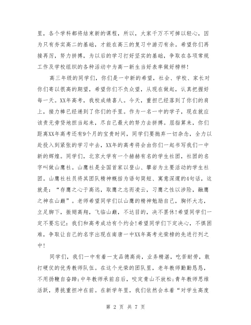 2018开学典礼教师代表发言稿.doc_第2页