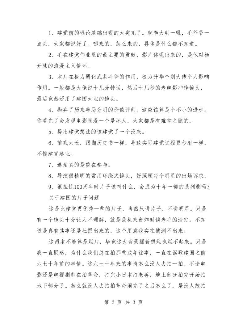 建党伟业建国大业观后感.doc_第2页