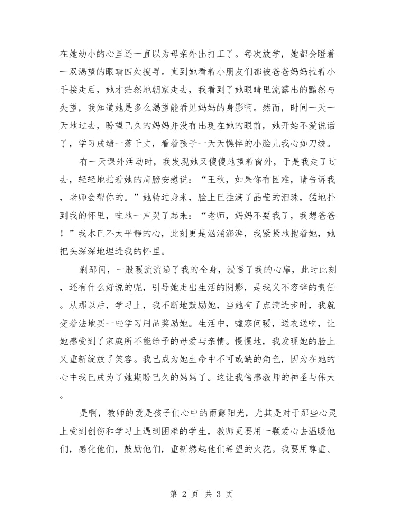 教师心得演讲稿范文：年轻的翅膀想飞翔.doc_第2页