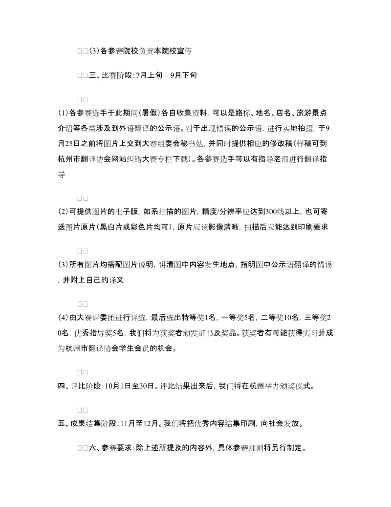 翻译协会外语翻译纠错大赛策划书.doc_第2页