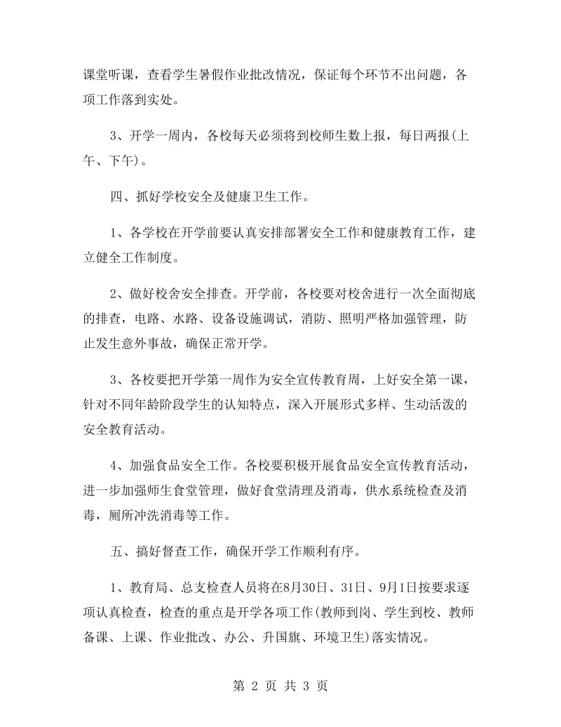 幼儿园教师开学第一周教学工作计划范文.doc_第2页