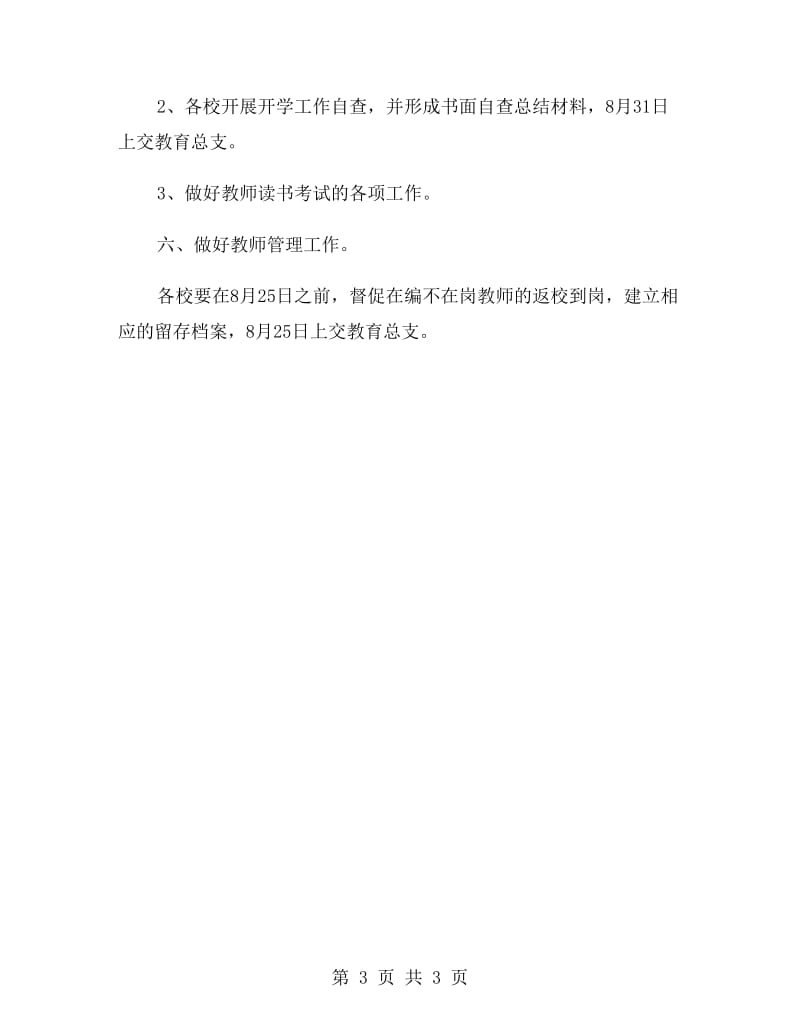 幼儿园教师开学第一周教学工作计划范文.doc_第3页