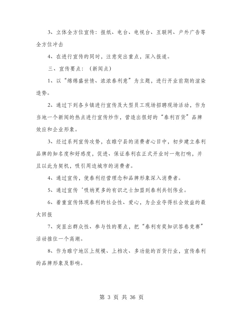 企业开业策划书.doc_第3页