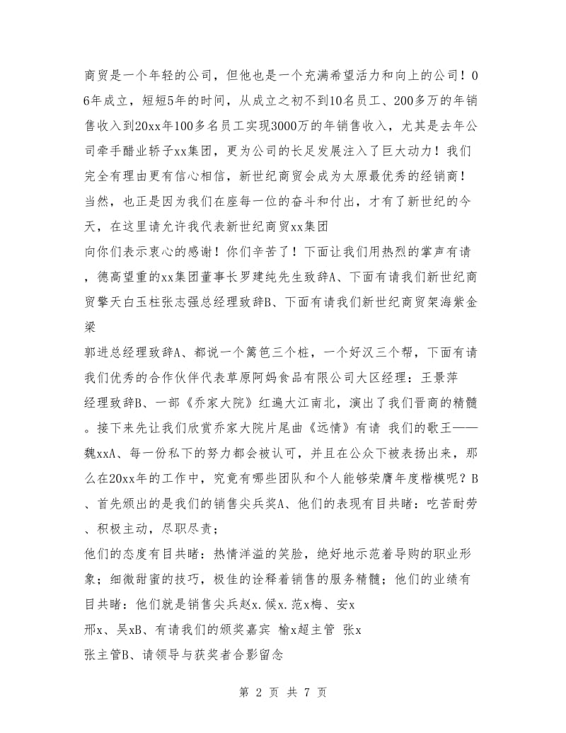 公司年会节目主持词结束语.doc_第2页