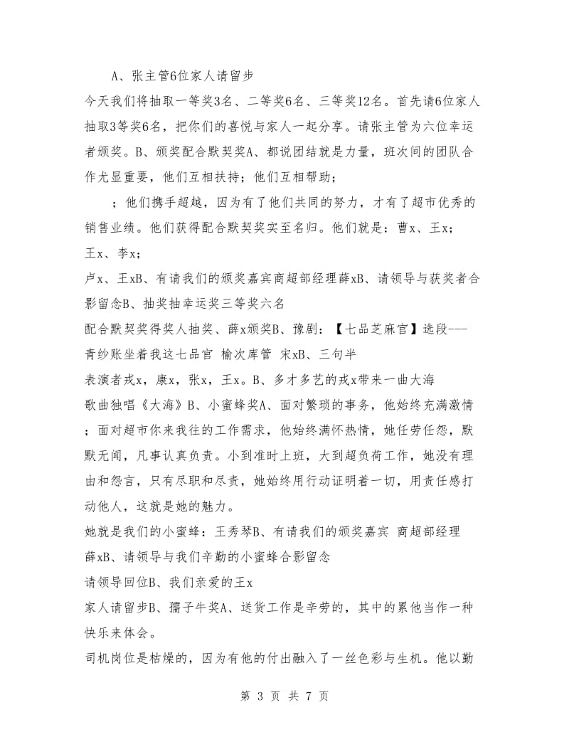 公司年会节目主持词结束语.doc_第3页