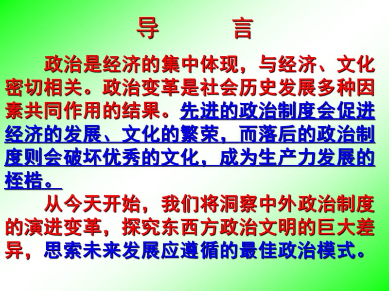 殷辉夏商制度与西周封建.ppt_第1页