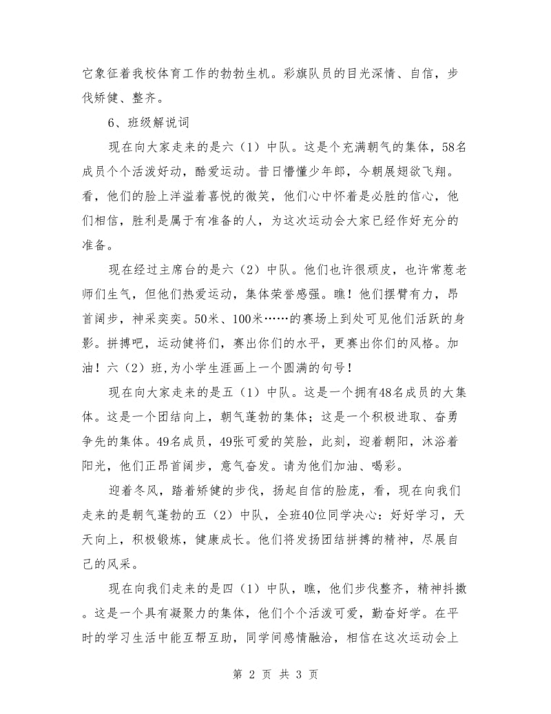 运动会开幕式主持词.doc_第2页