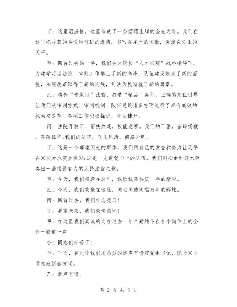 法院迎新晚会主持词.doc_第2页