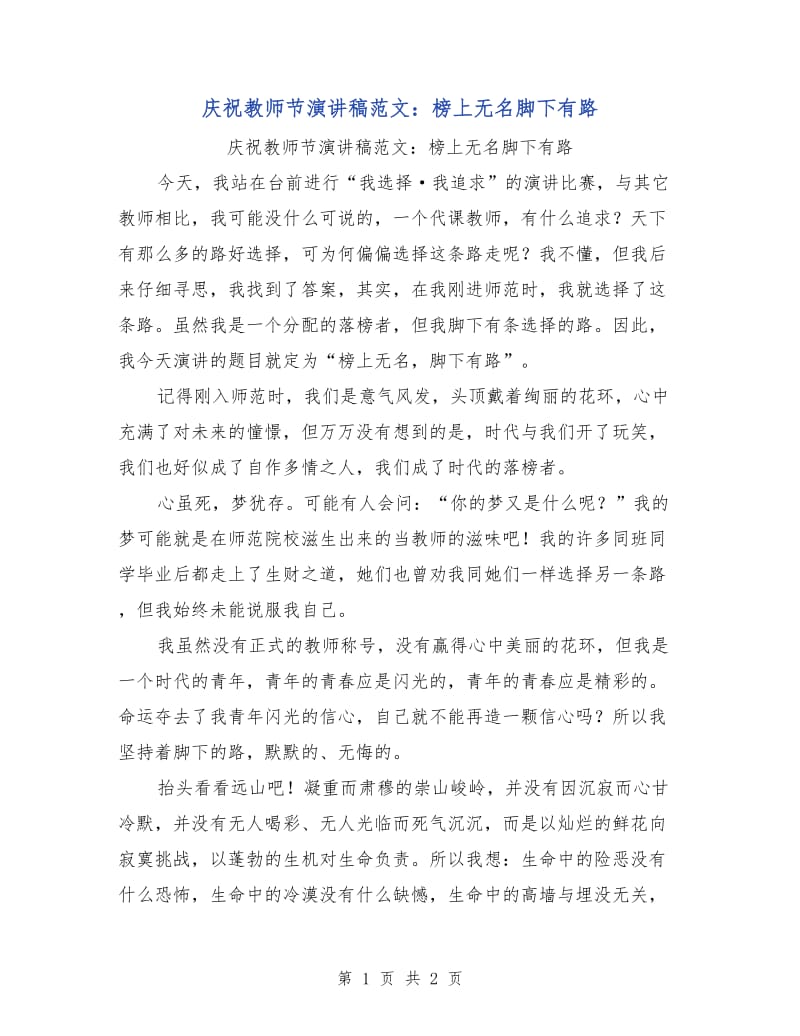 庆祝教师节演讲稿范文：榜上无名脚下有路.doc_第1页