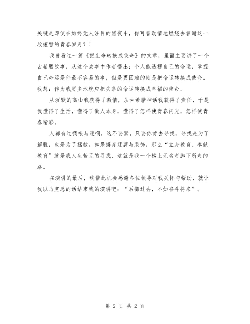 庆祝教师节演讲稿范文：榜上无名脚下有路.doc_第2页