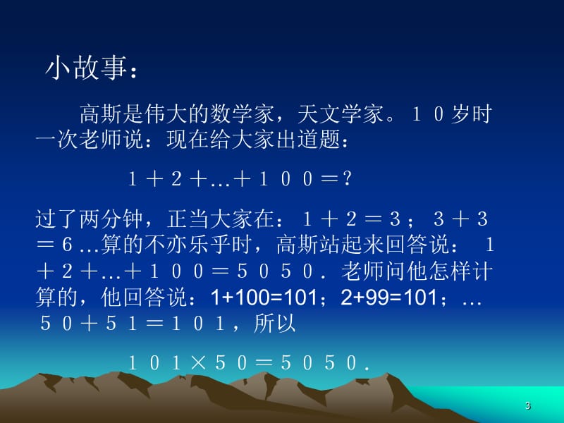 等差数列前n项和公式推导ppt课件_第3页