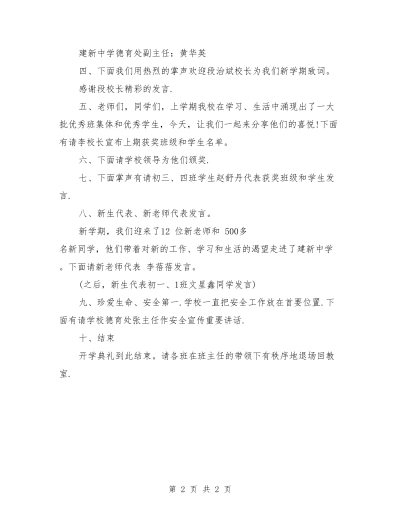 建新中学开学典礼串词.doc_第2页