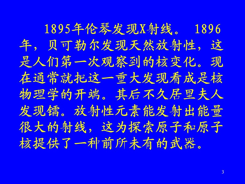 辐射防护知识ppt课件_第3页