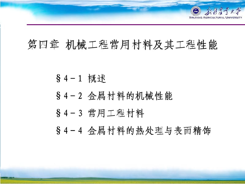 机械工程常用材料及其工程性能.ppt_第1页