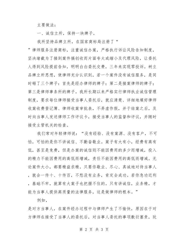 创文明单位汇报文稿.doc_第2页