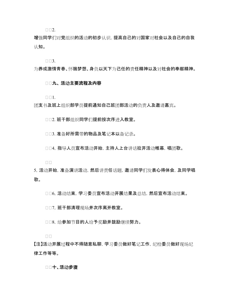 “青春、责任、奉献”班委主题活动策划书.doc_第2页