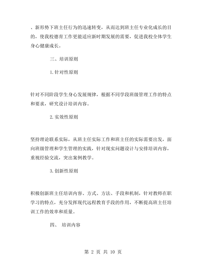 班主任培训学习计划.doc_第2页