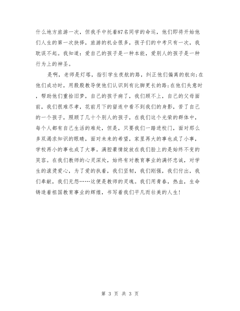 教师国旗下的演讲稿范文.doc_第3页