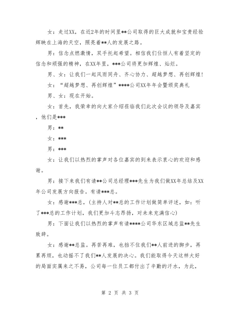 公司年会会议主持词开场白.doc_第2页