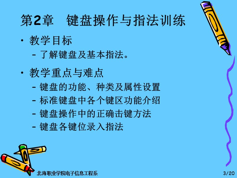 笔字型与文字录入.ppt_第3页