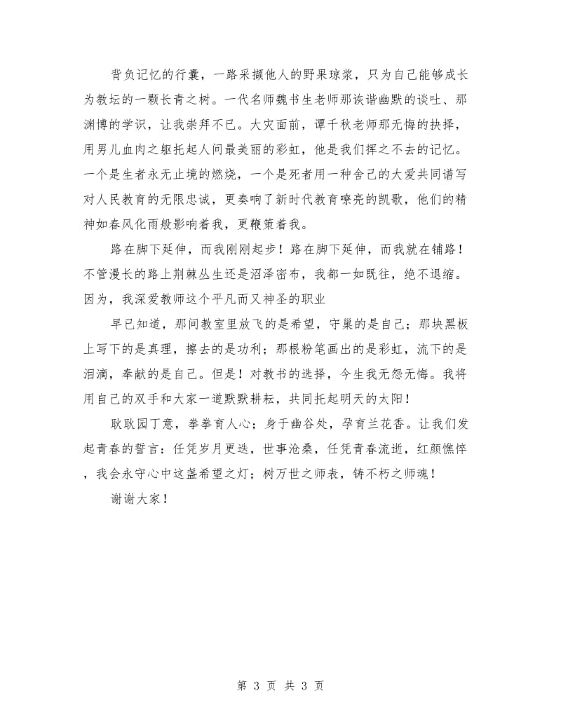 师德师风演讲稿：师德师风演讲稿.doc_第3页