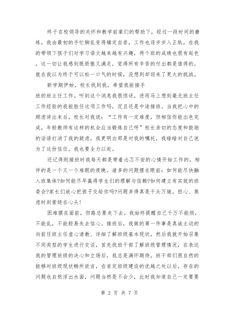 师德演讲稿 用青春书写爱与责任.doc_第2页