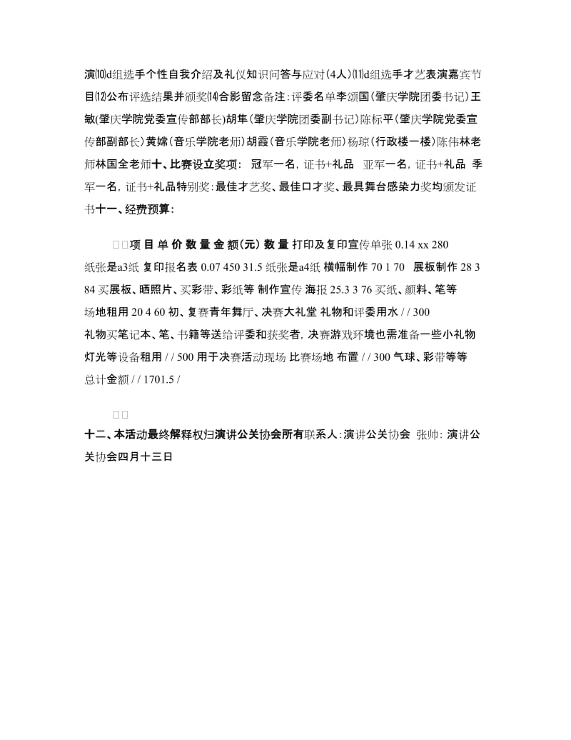 校园形象之星大赛活动策划书.doc_第2页